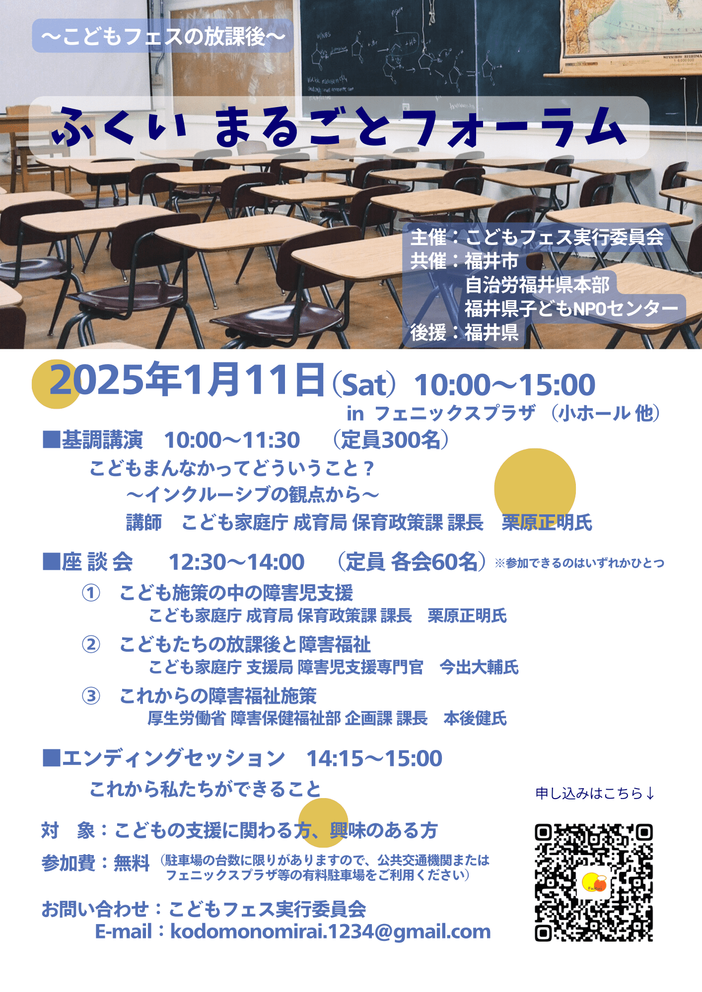 こどもフェスの放課後開催します 画像1